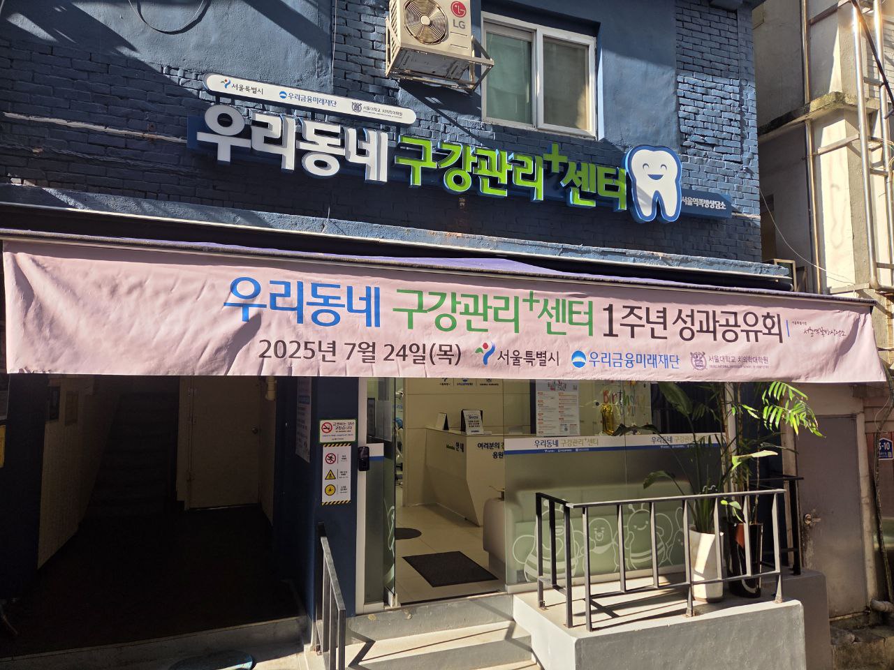 우리동네구강관리플러스센터 이미지