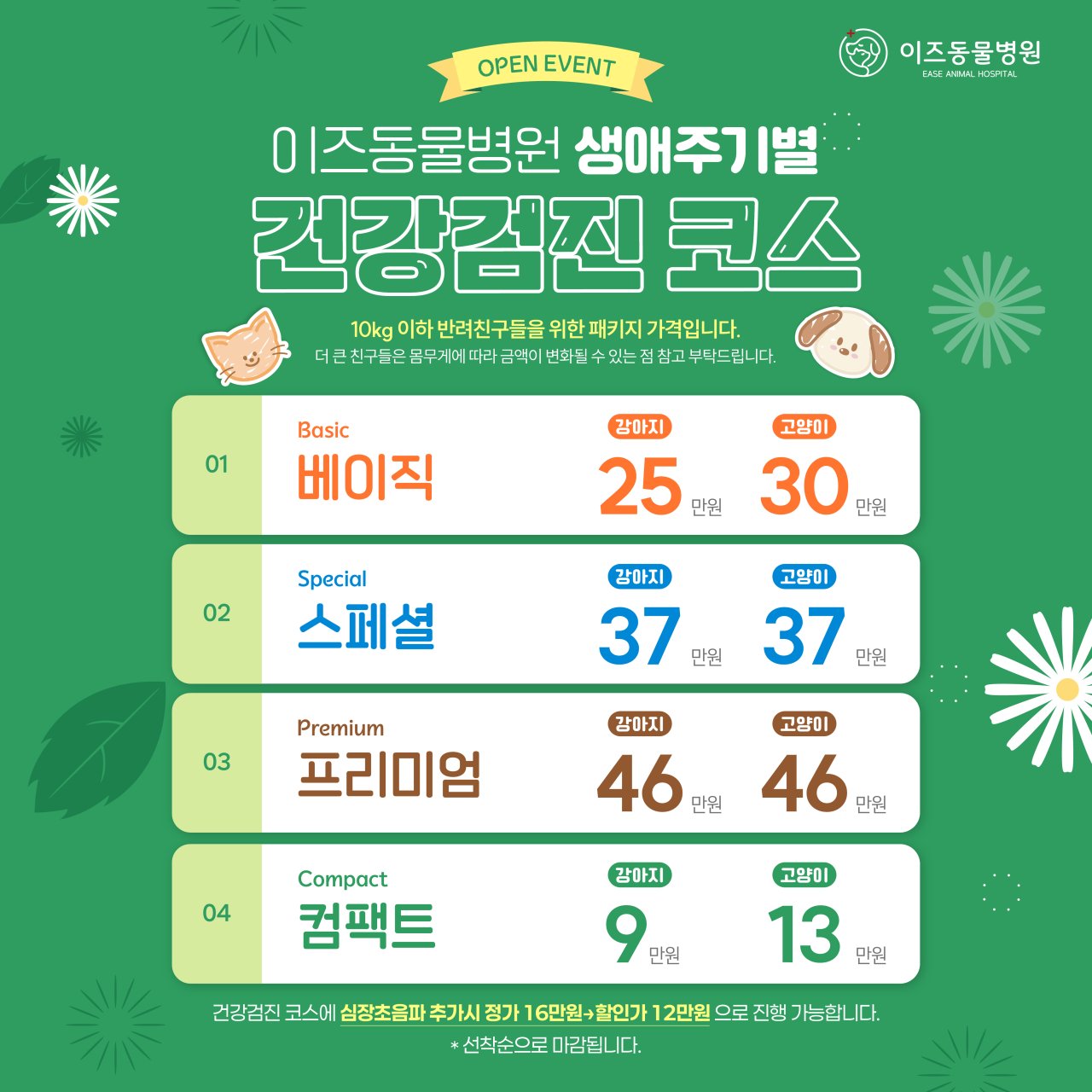 이즈동물병원 대표 이미지