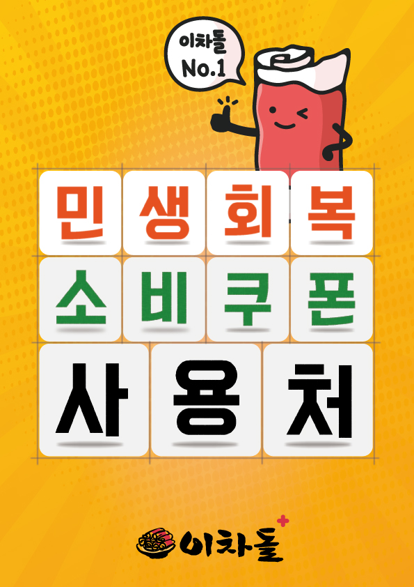 이차돌 플러스 안산상록수역점