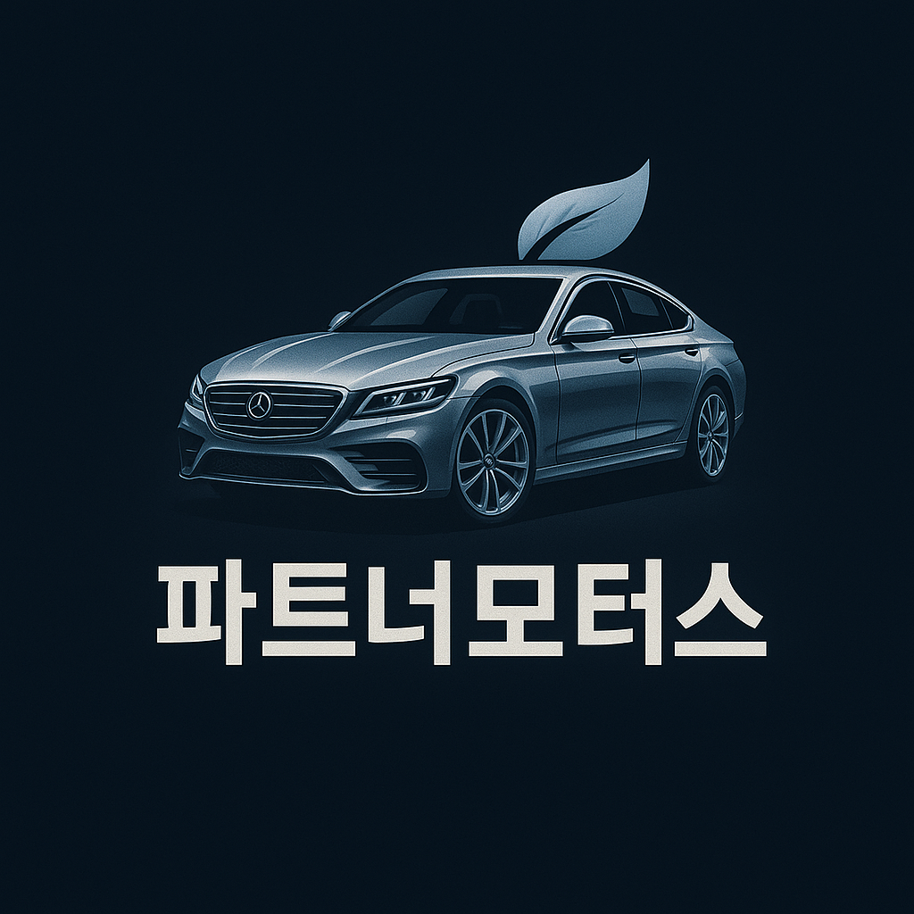 파트너모터스