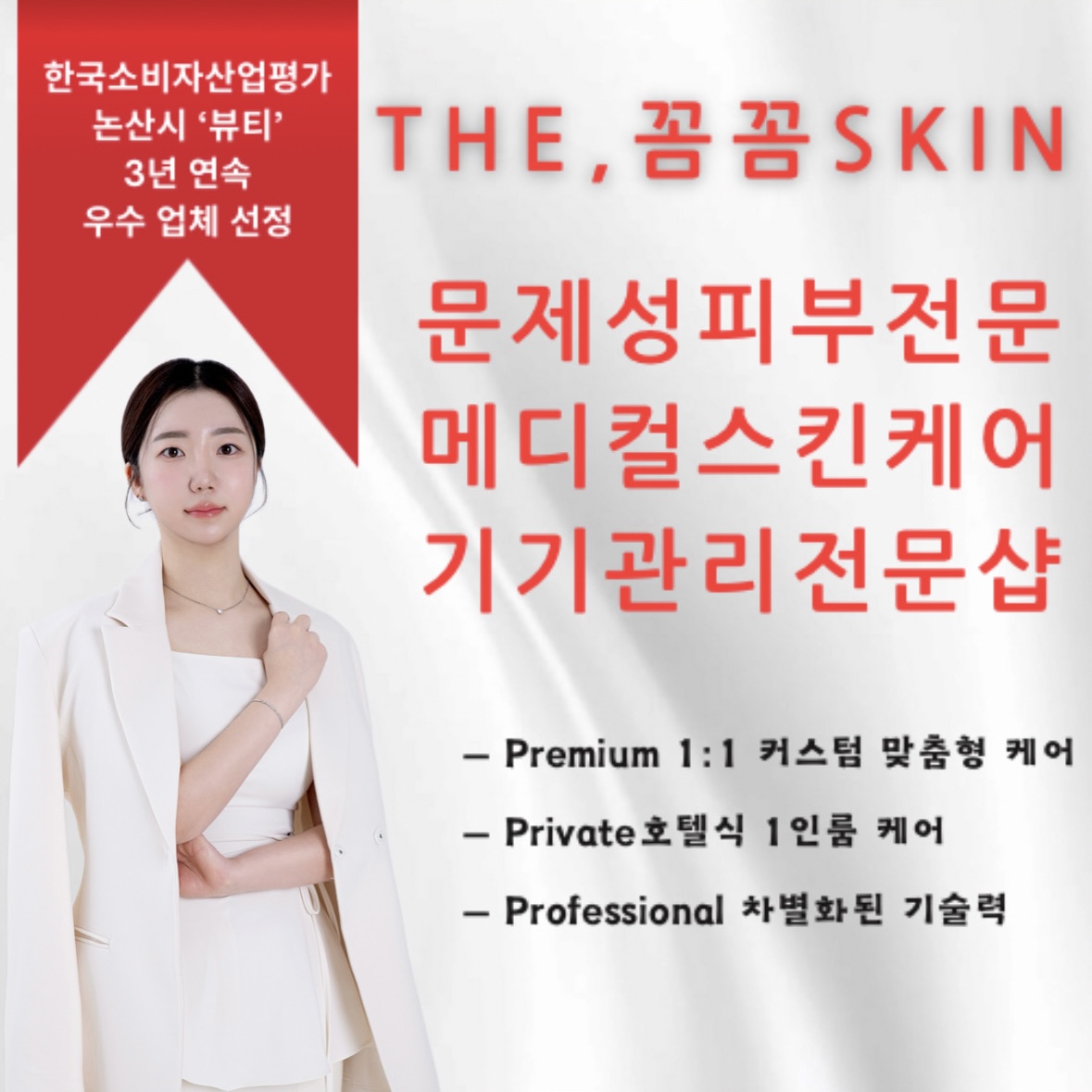 더꼼꼼스킨