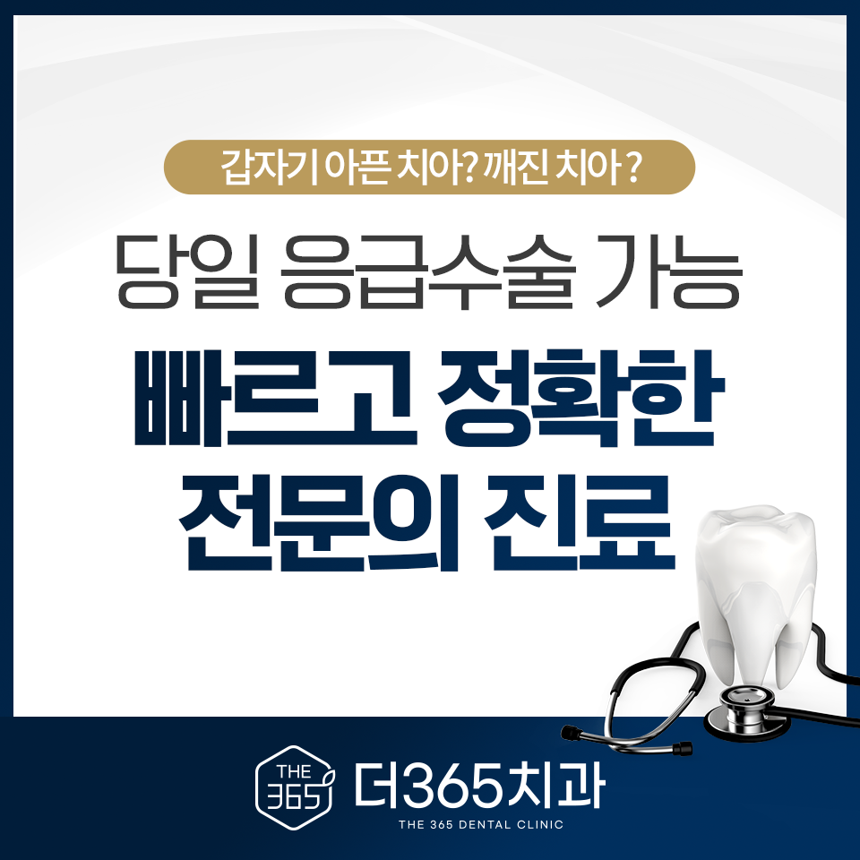 더365치과의원 목동점 외부 이미지