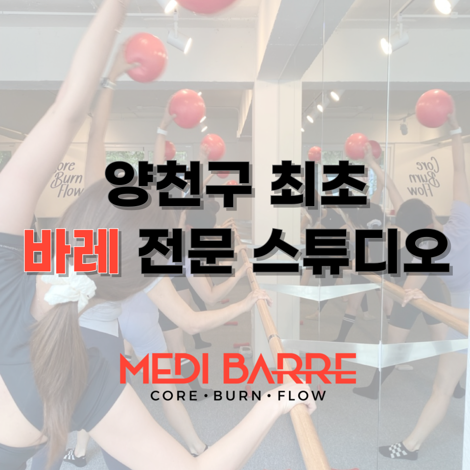 메디바레 목동점 대표 이미지