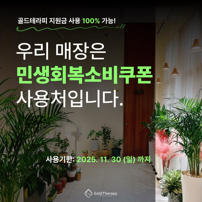 골드테라피마사지 김해장유점
