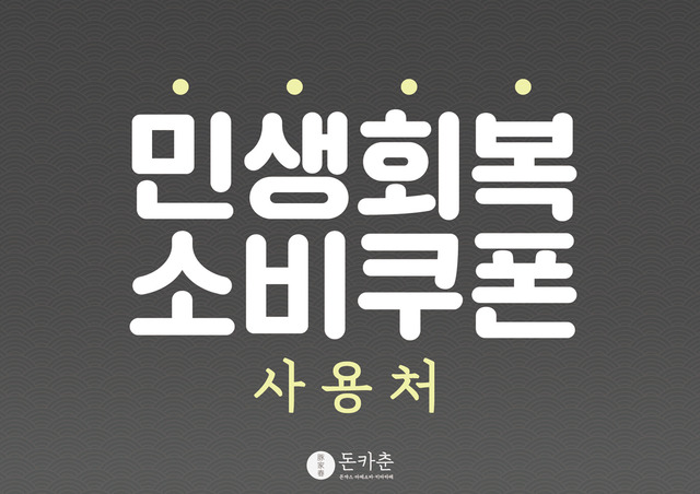돈카춘