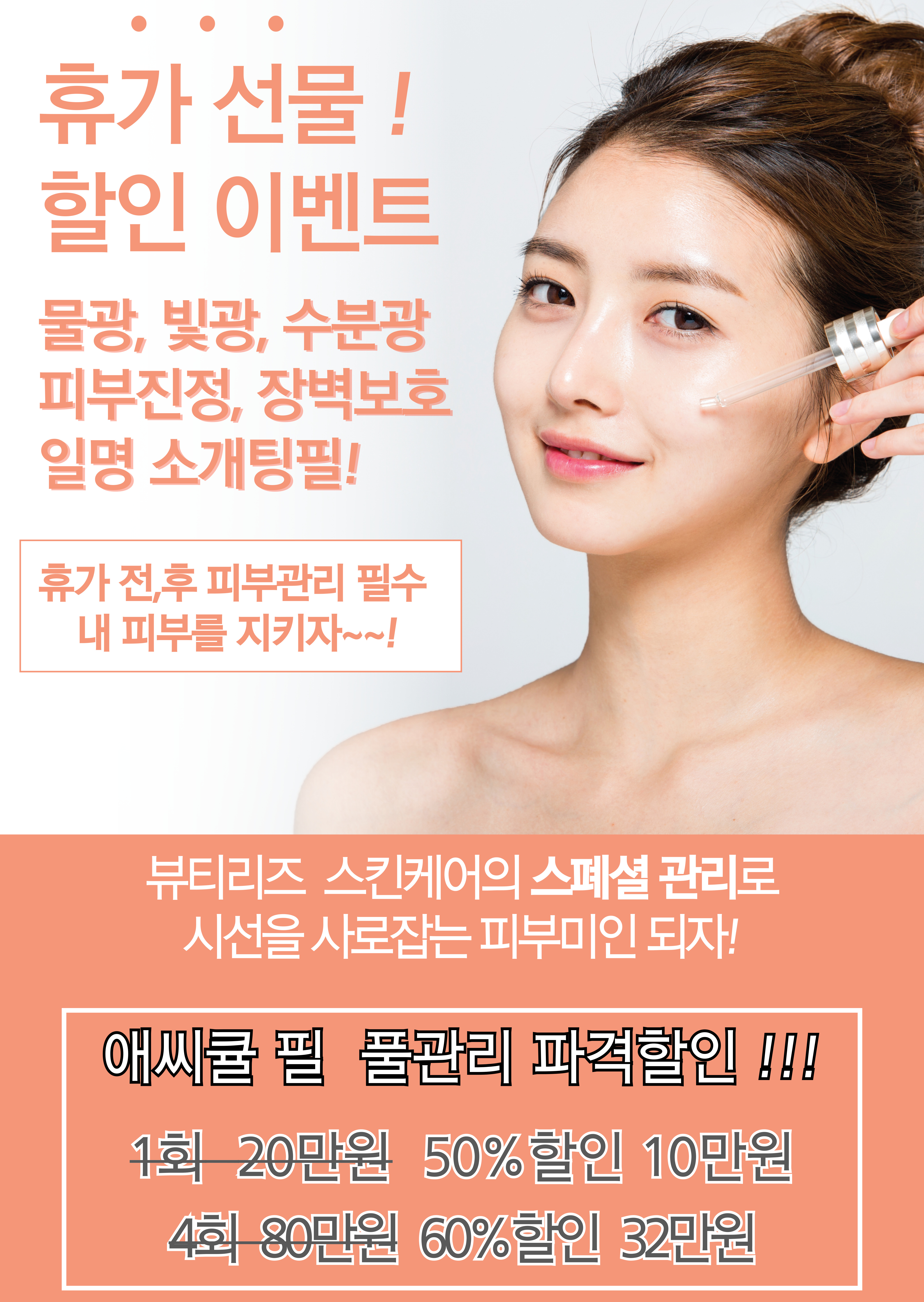 뷰티리즈에스테틱 평택본점