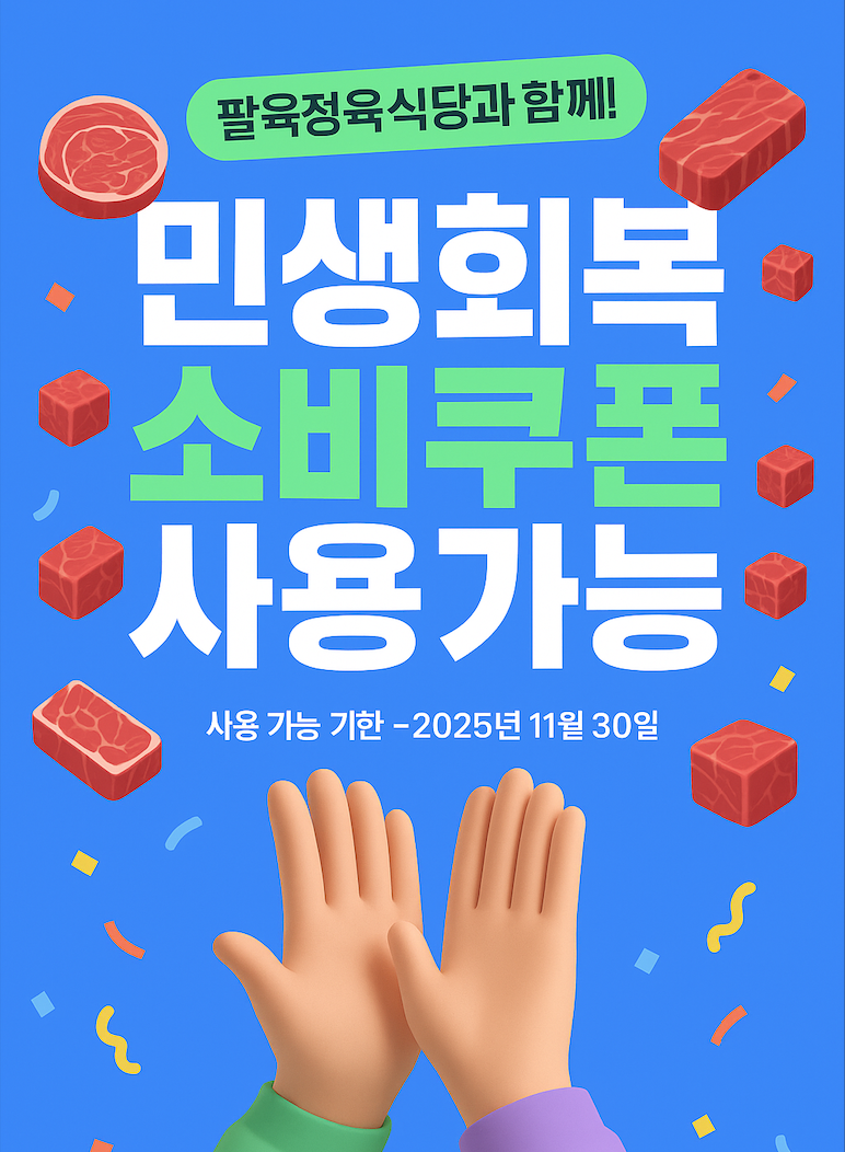팔육정육식당 대표 이미지