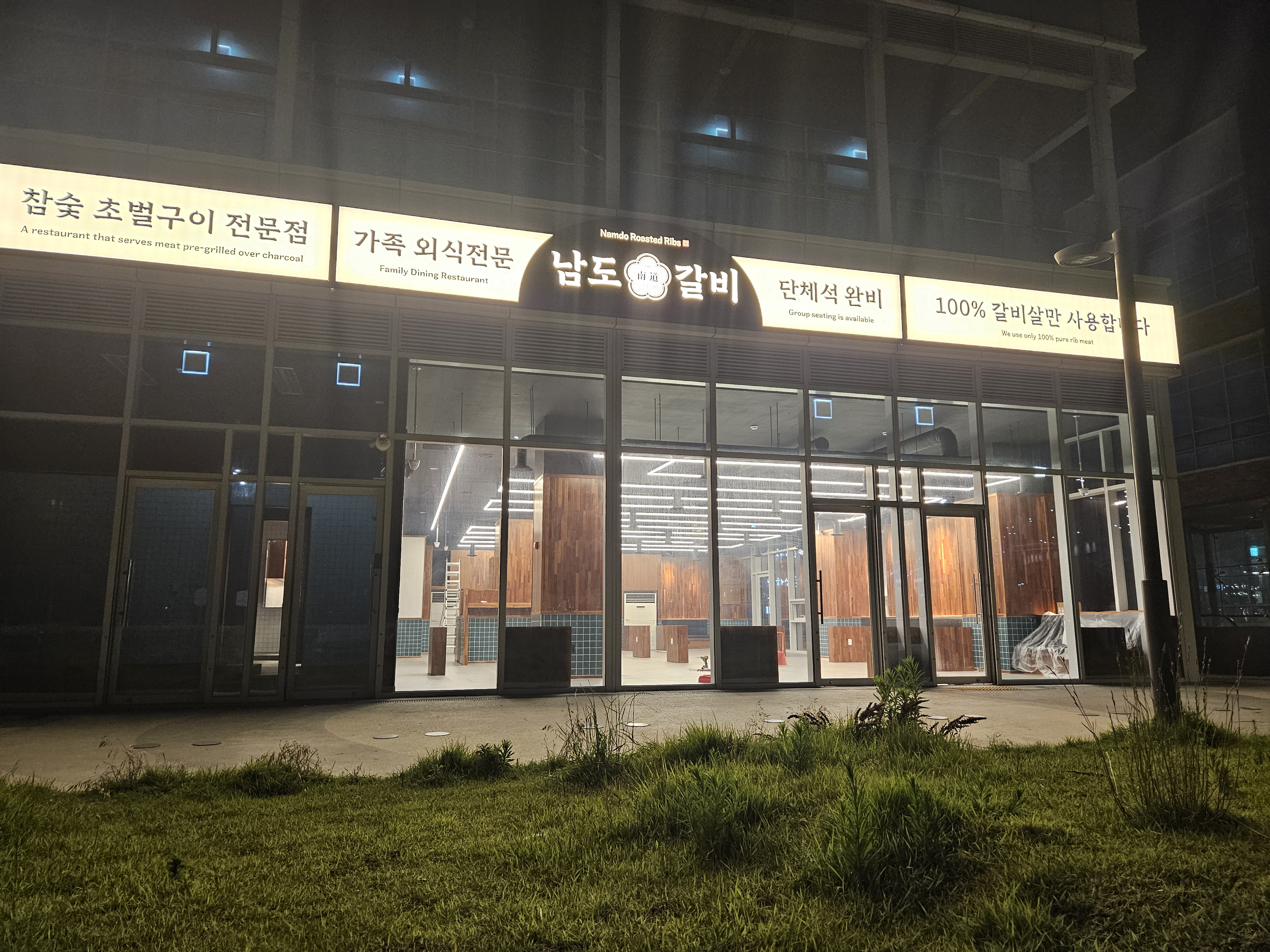 남도갈비 송도이진베이시티점