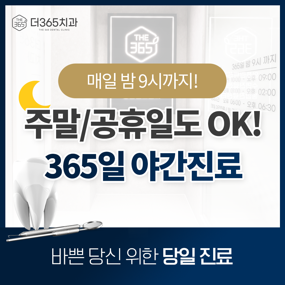 더365치과 목동점 대표 이미지