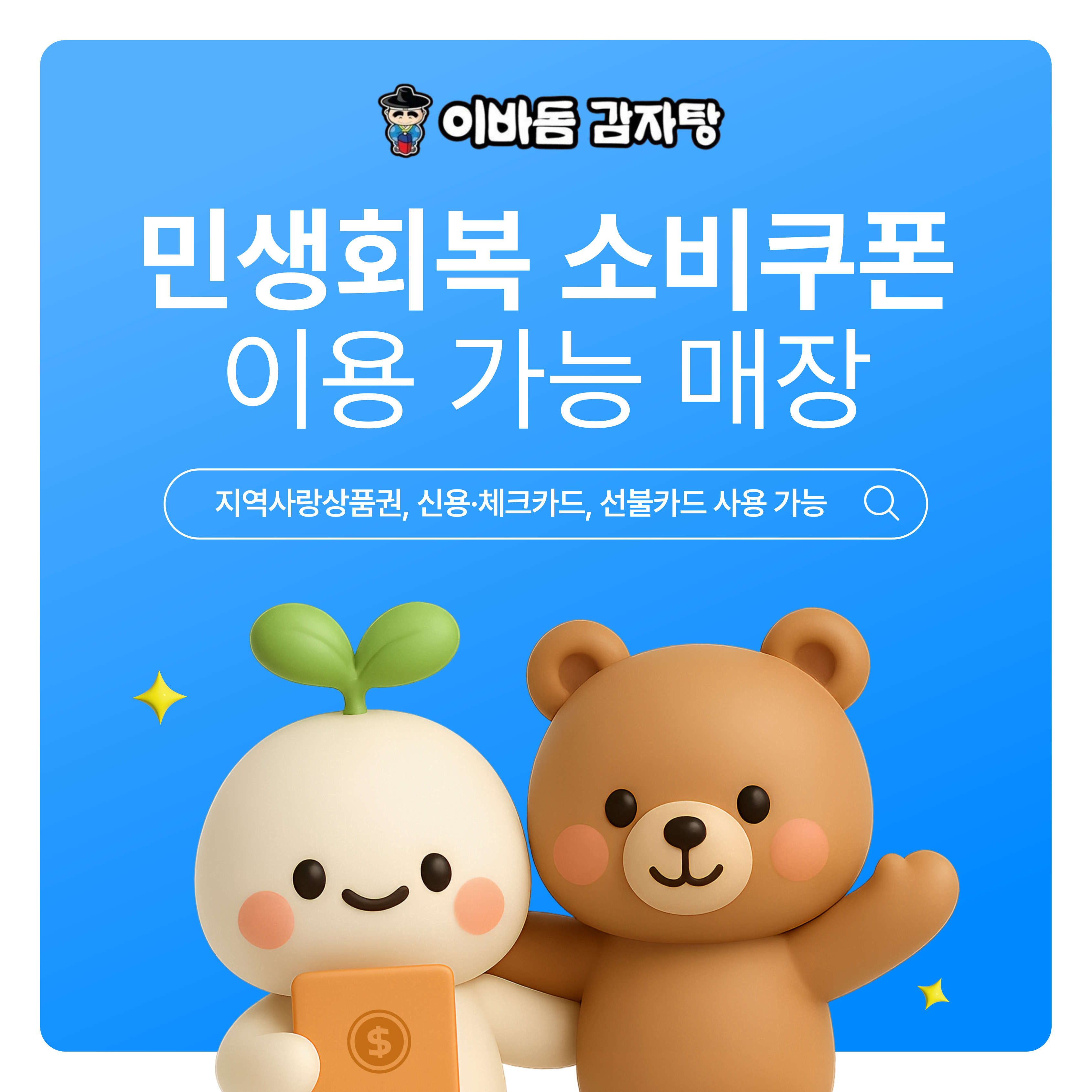 이바돔감자탕 화순점