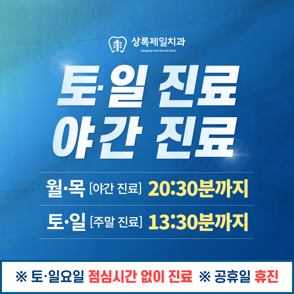 상록제일치과의원 대표 이미지