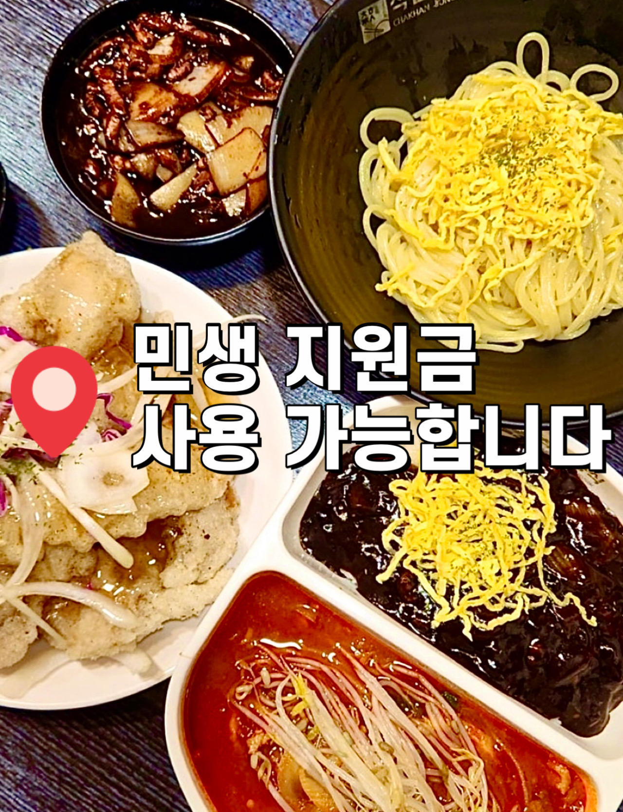 착한쭝식 포항북구점