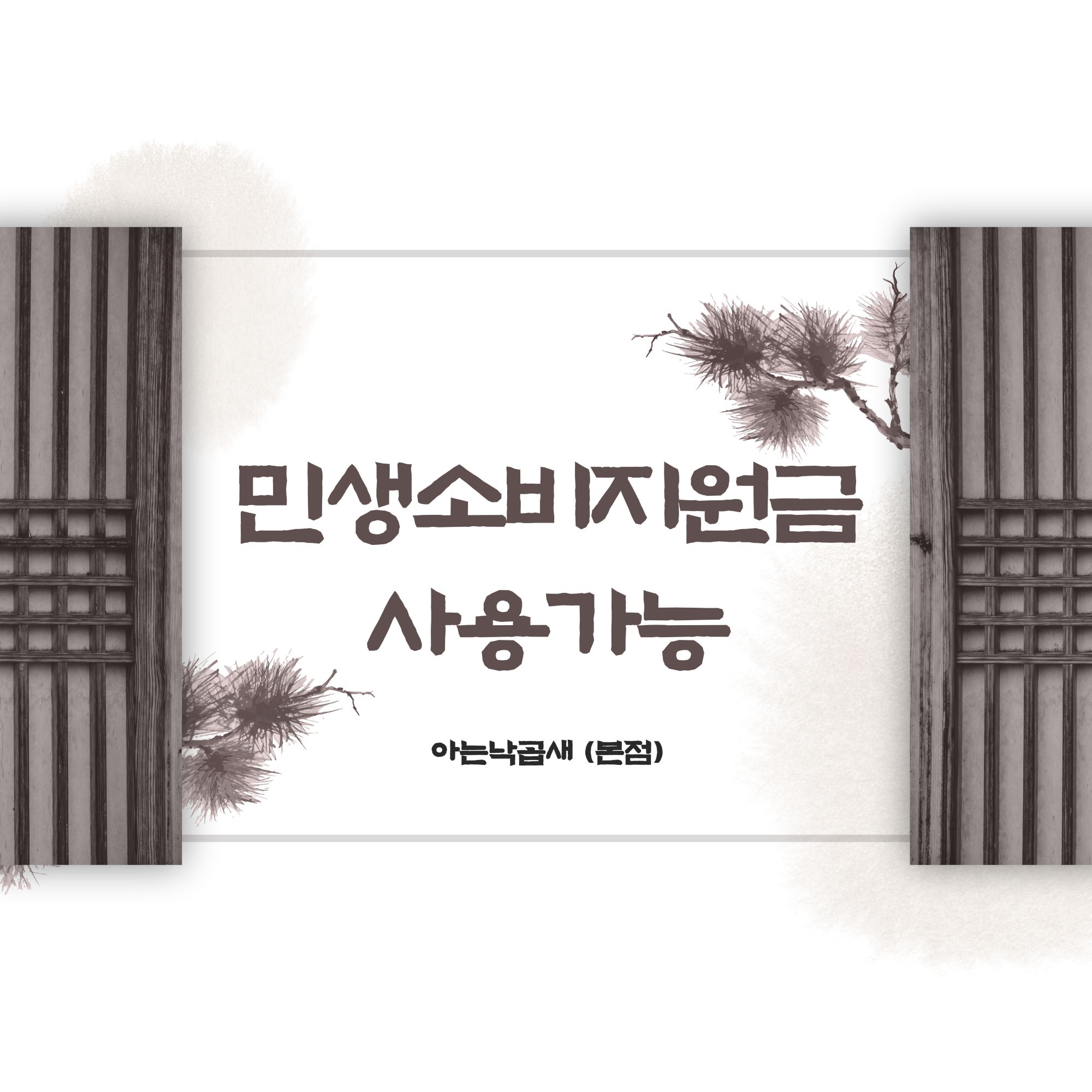 아는낙곱새 본점