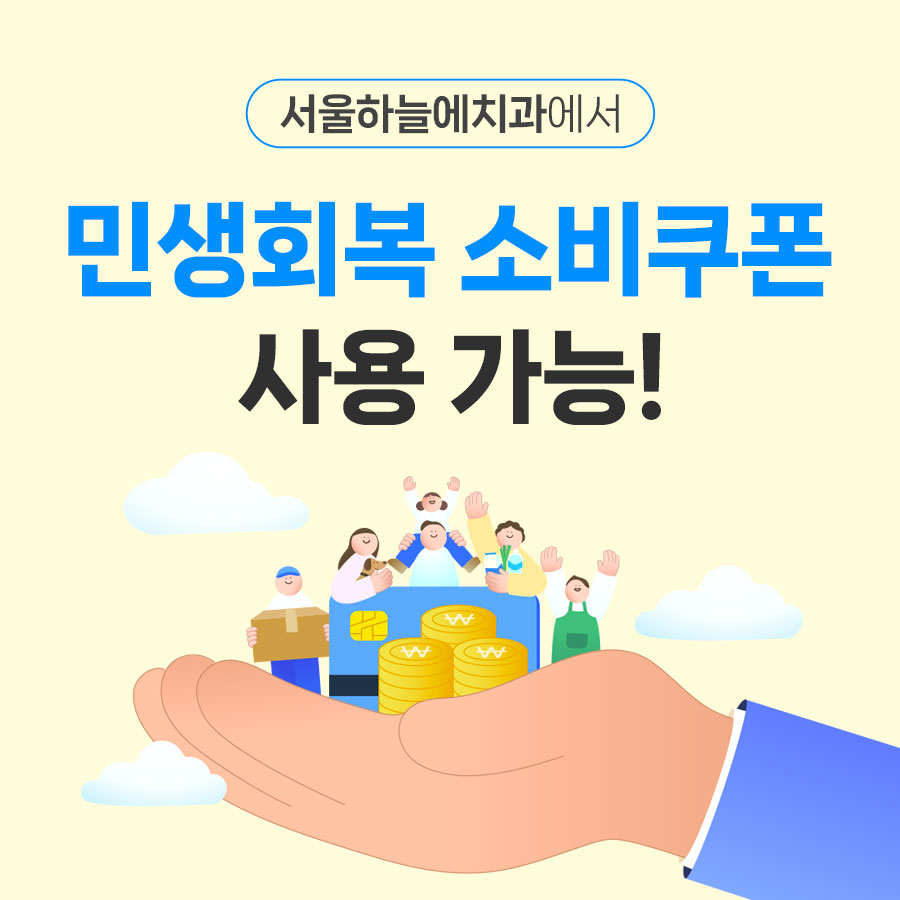 서울하늘에치과의원 대표 이미지