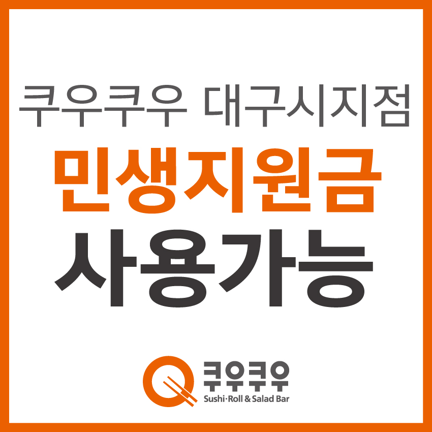 쿠우쿠우 대구시지점
