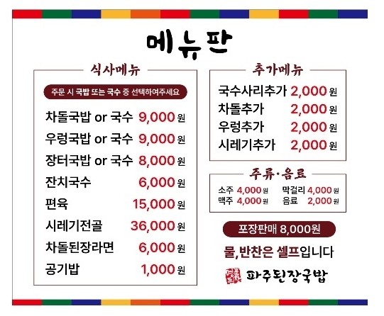 파주된장국밥