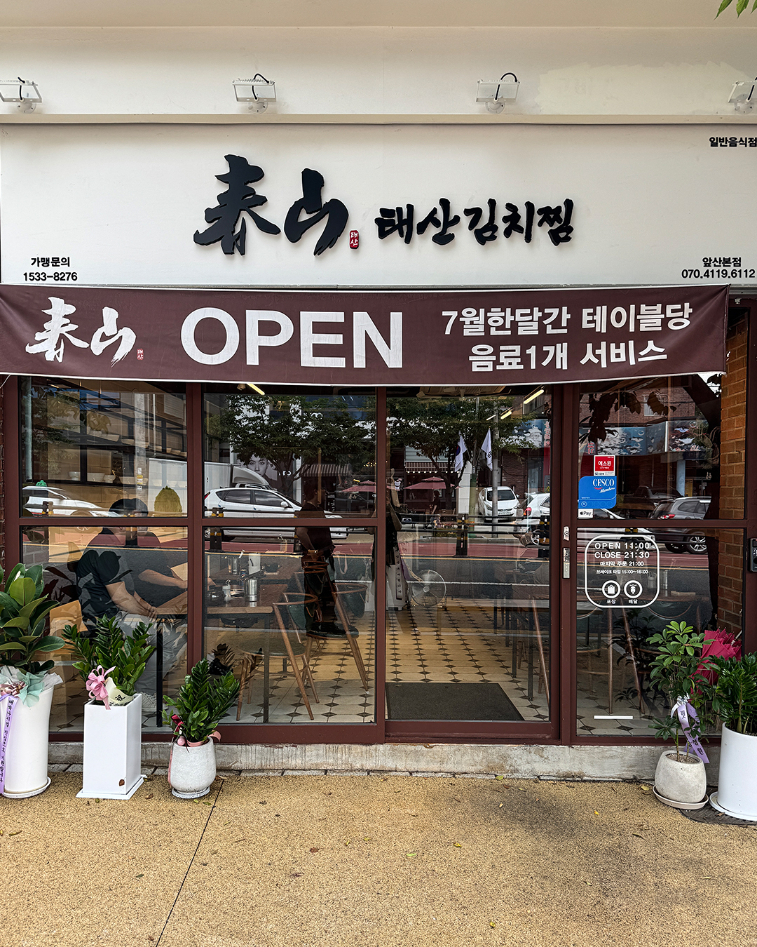 태산김치찜 앞산본점