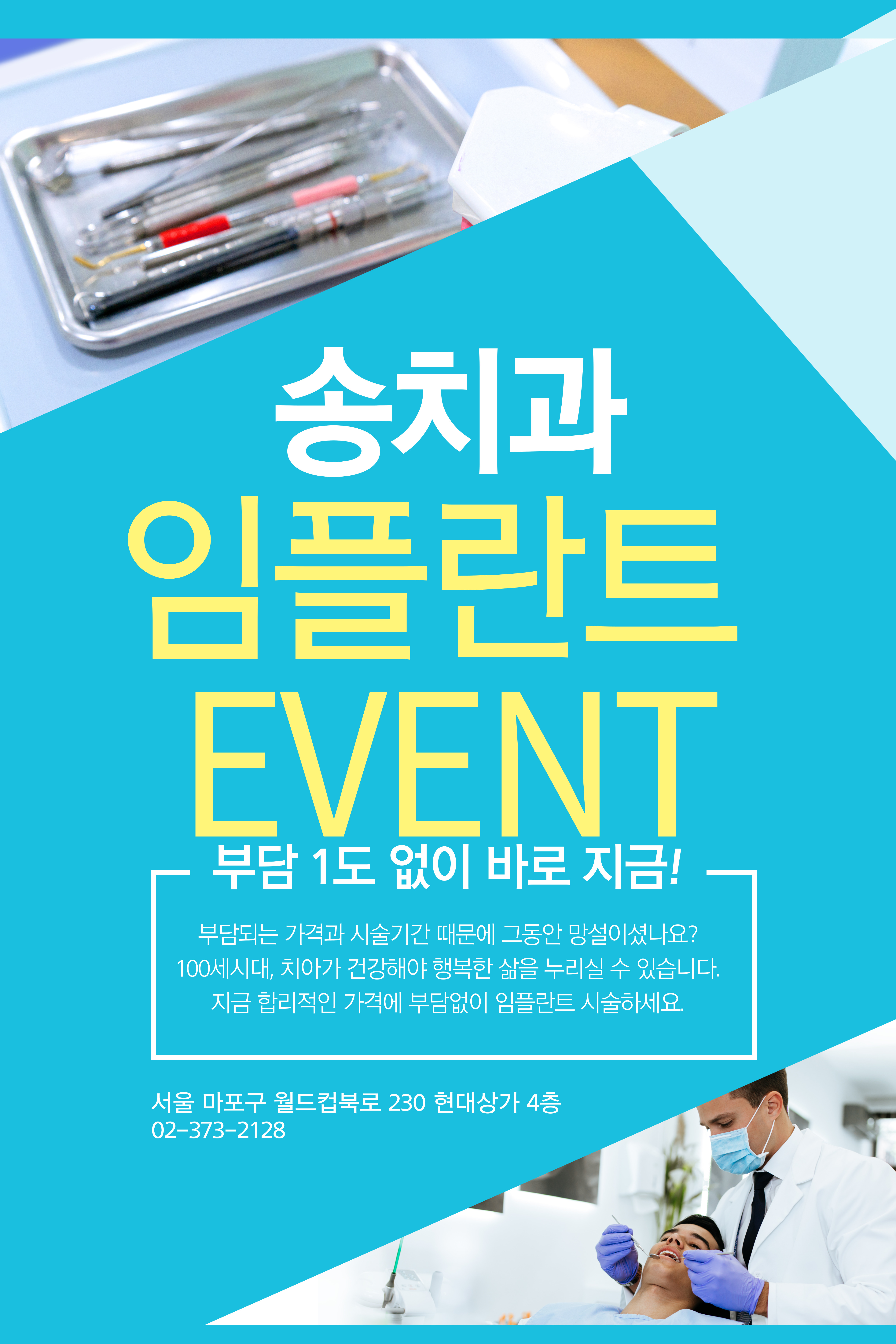 송치과의원 대표 이미지
