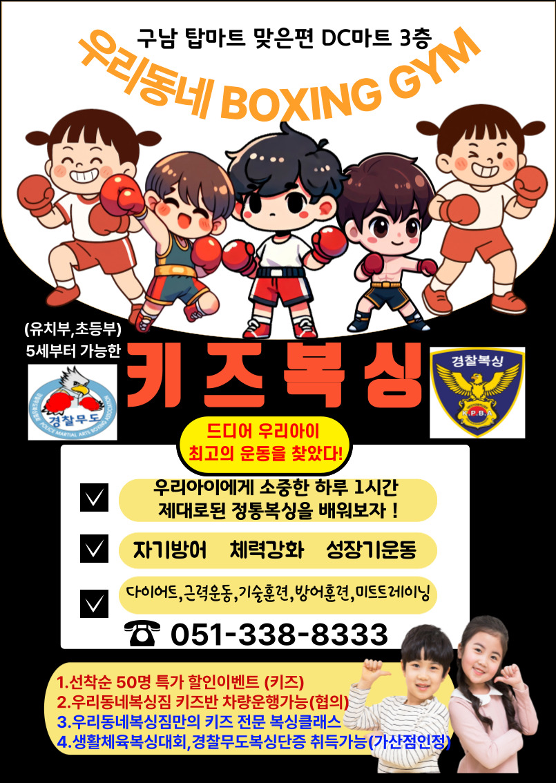 부산 북구 백양대로 복싱체육관 우리동네 BOXING GYM 내부 모습 2