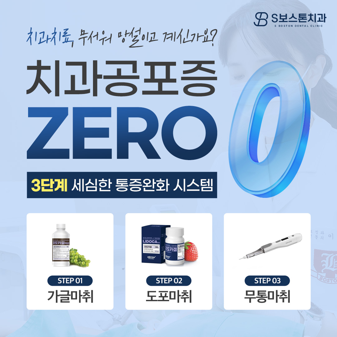 에스보스톤치과교정과치과의원 대표 이미지