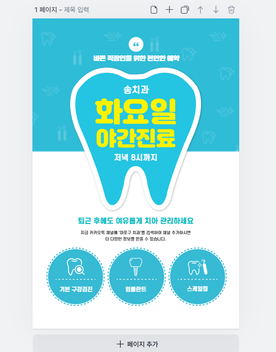 송치과의원 대표 이미지