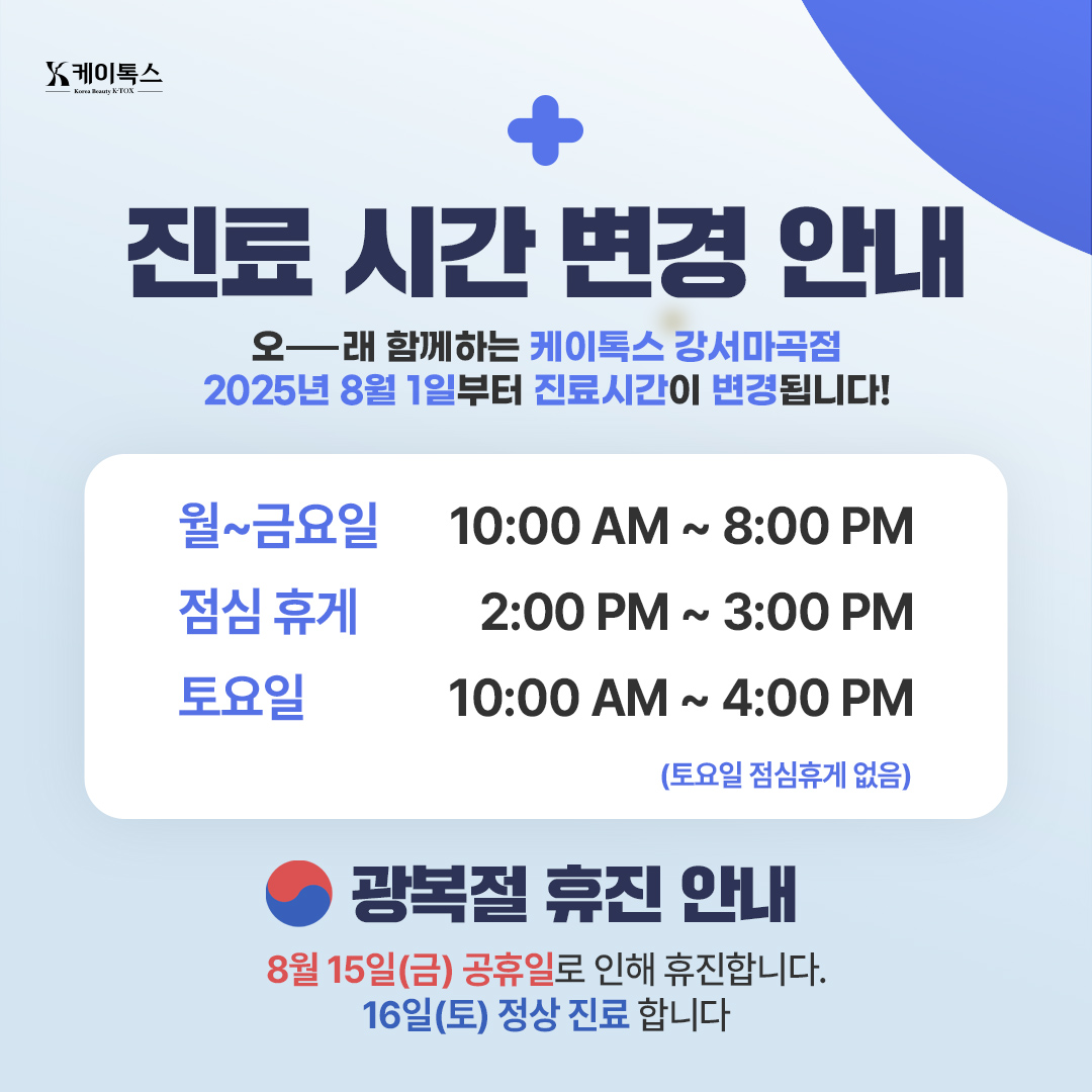 케이톡스의원 강서마곡점 대표 이미지