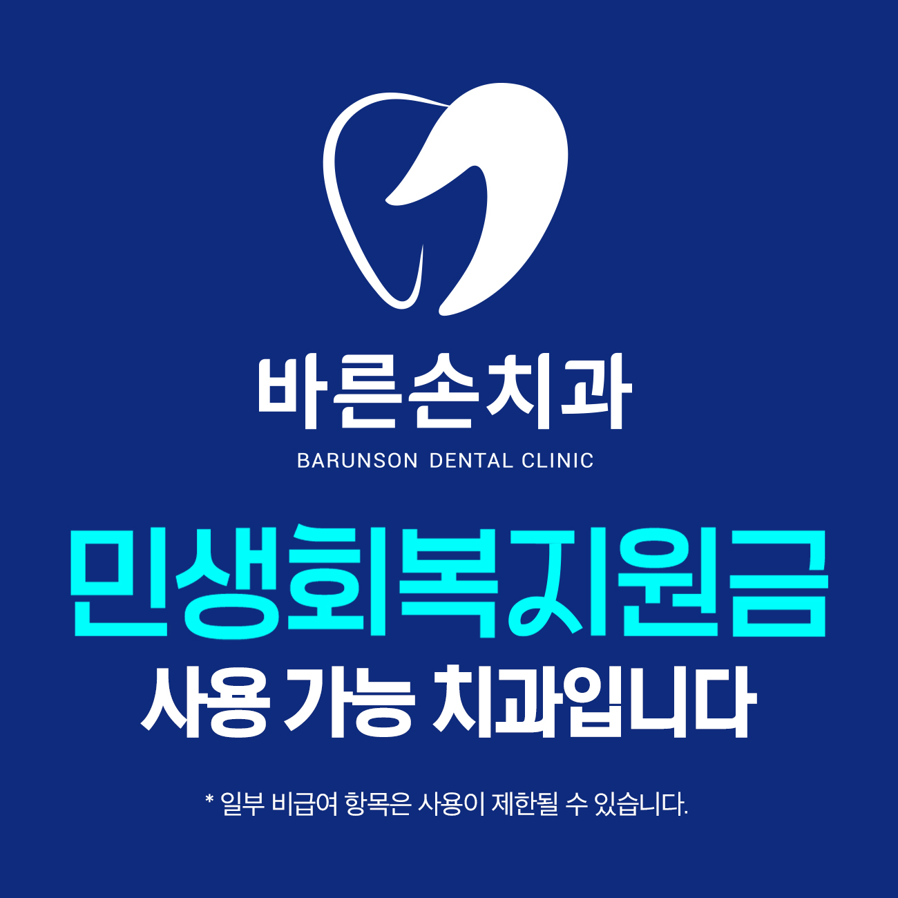 바른손치과의원 대표 이미지