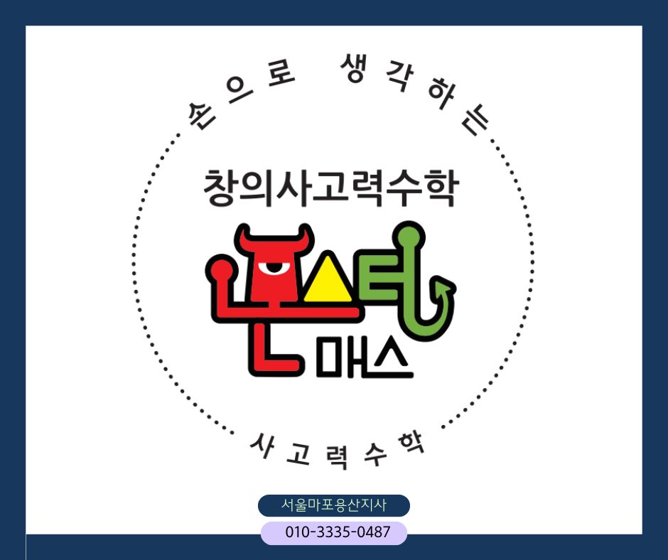 몬스터매스 마포용산지사 대표 이미지