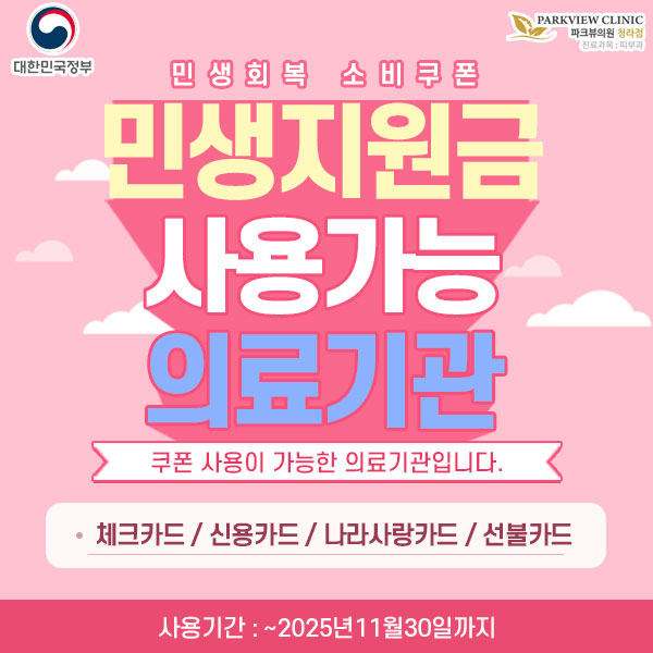 파크뷰의원 청라점 대표 이미지