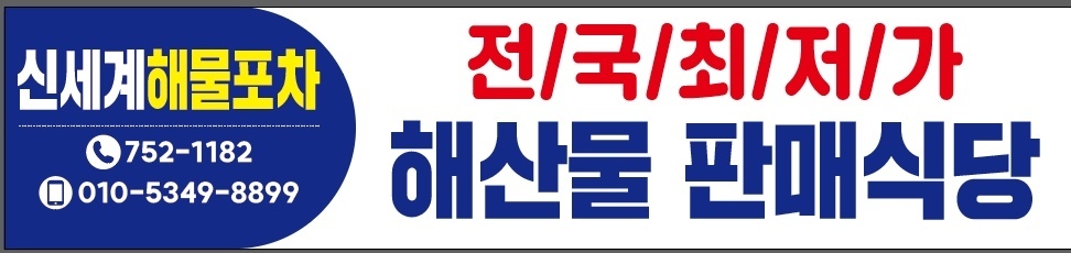 신세계포차