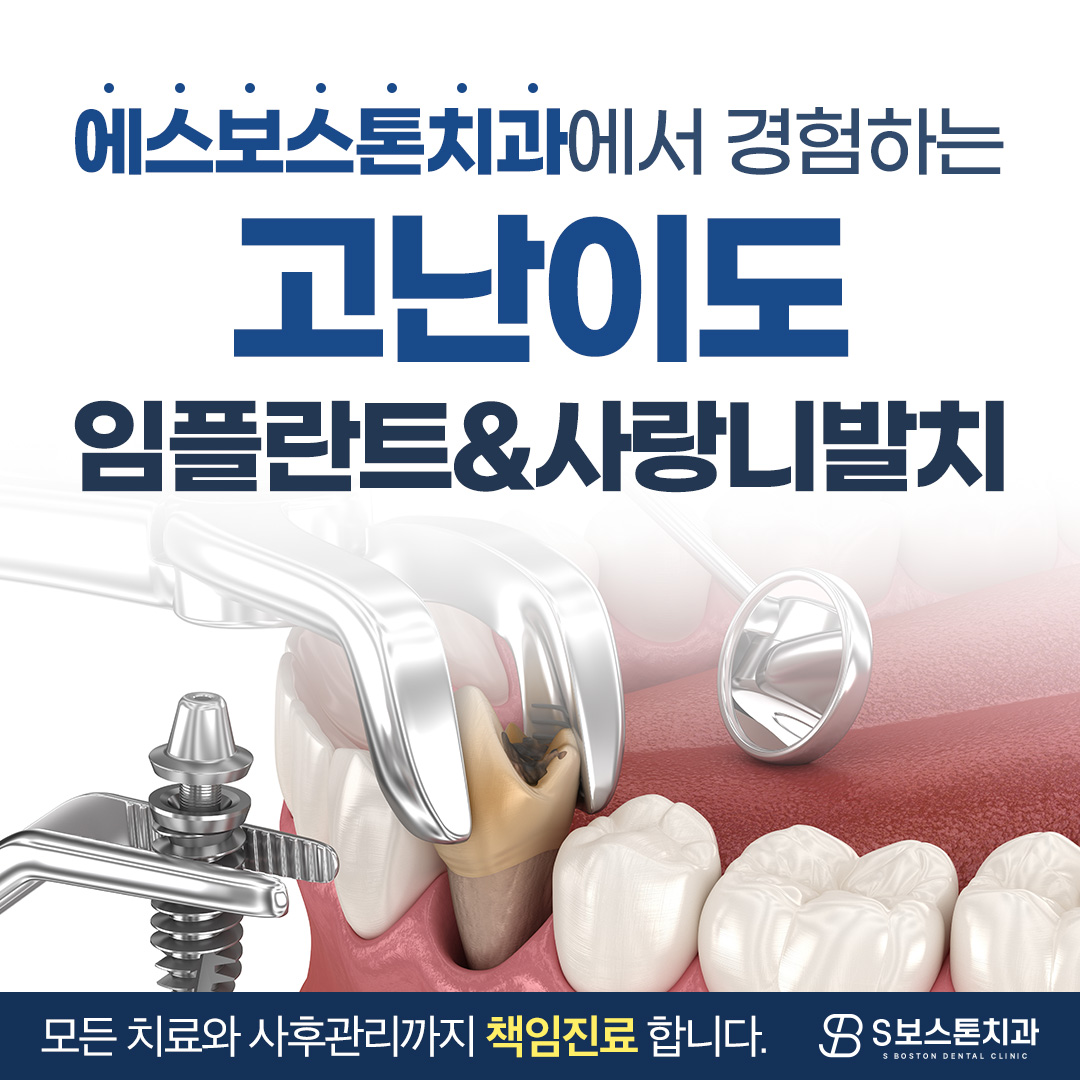 에스보스톤치과교정과치과의원 대표 이미지