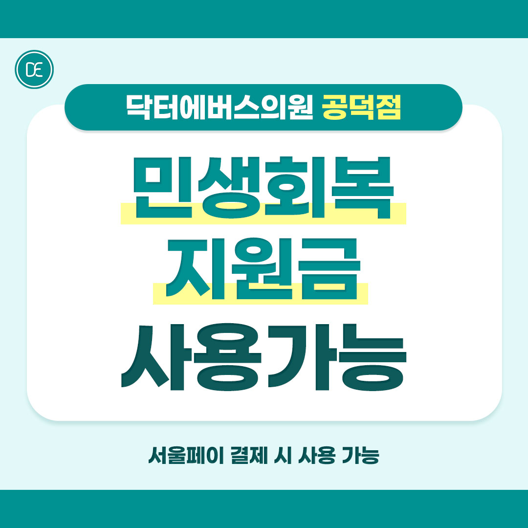 닥터에버스의원 공덕 대표 이미지