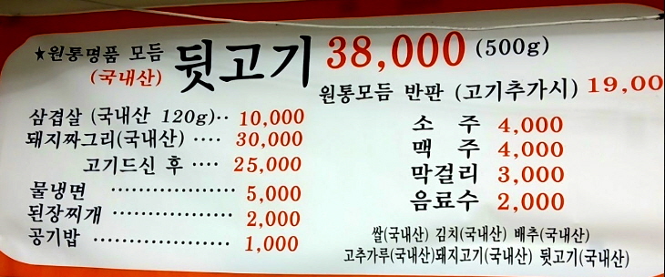 원통숯불뒷고기