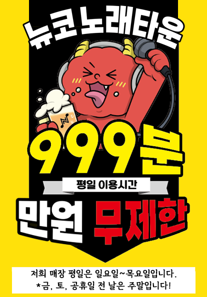 뉴코 노래타운 경주동천점