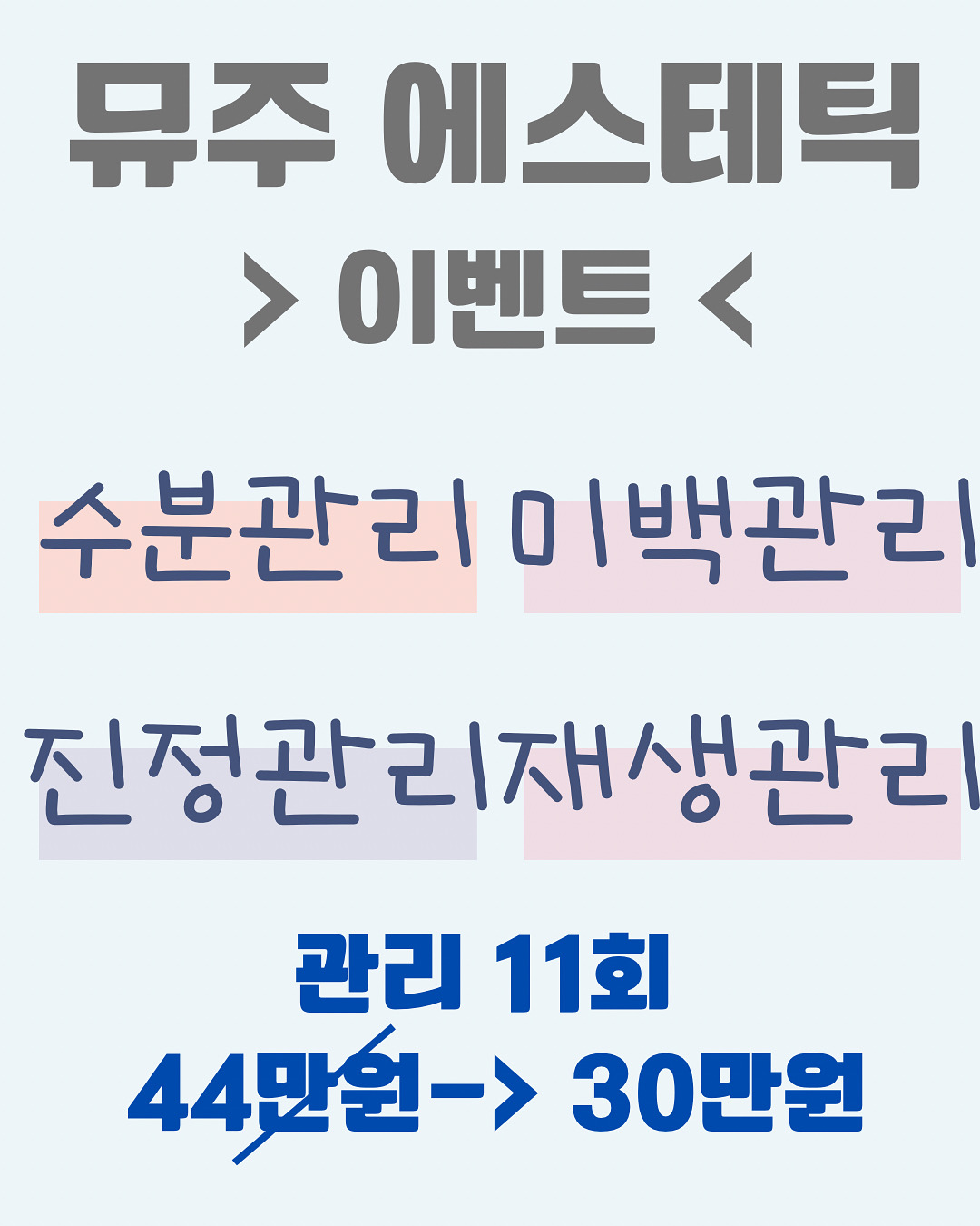 뮤주에스테틱 대표 이미지