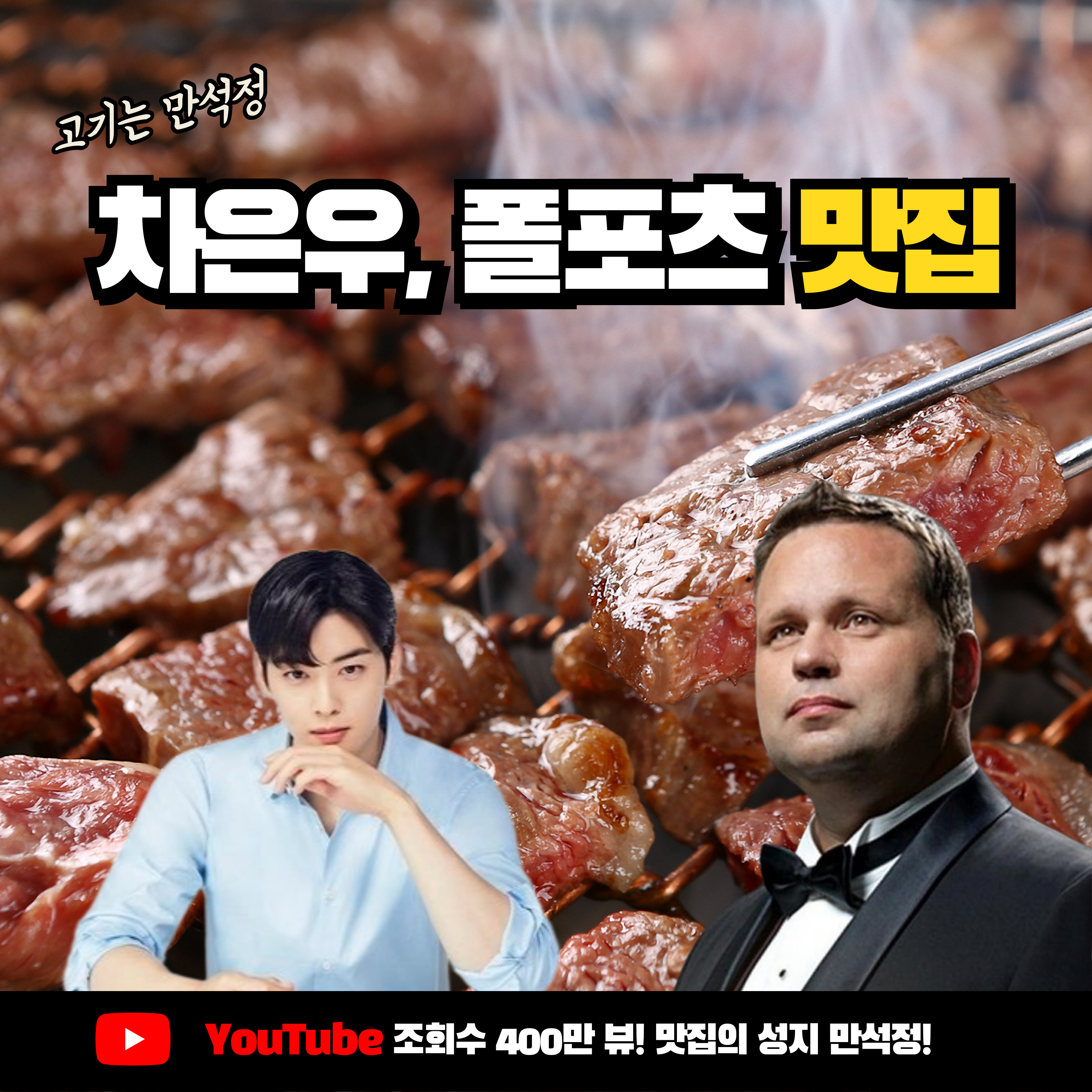 만석정숯불 경주본점