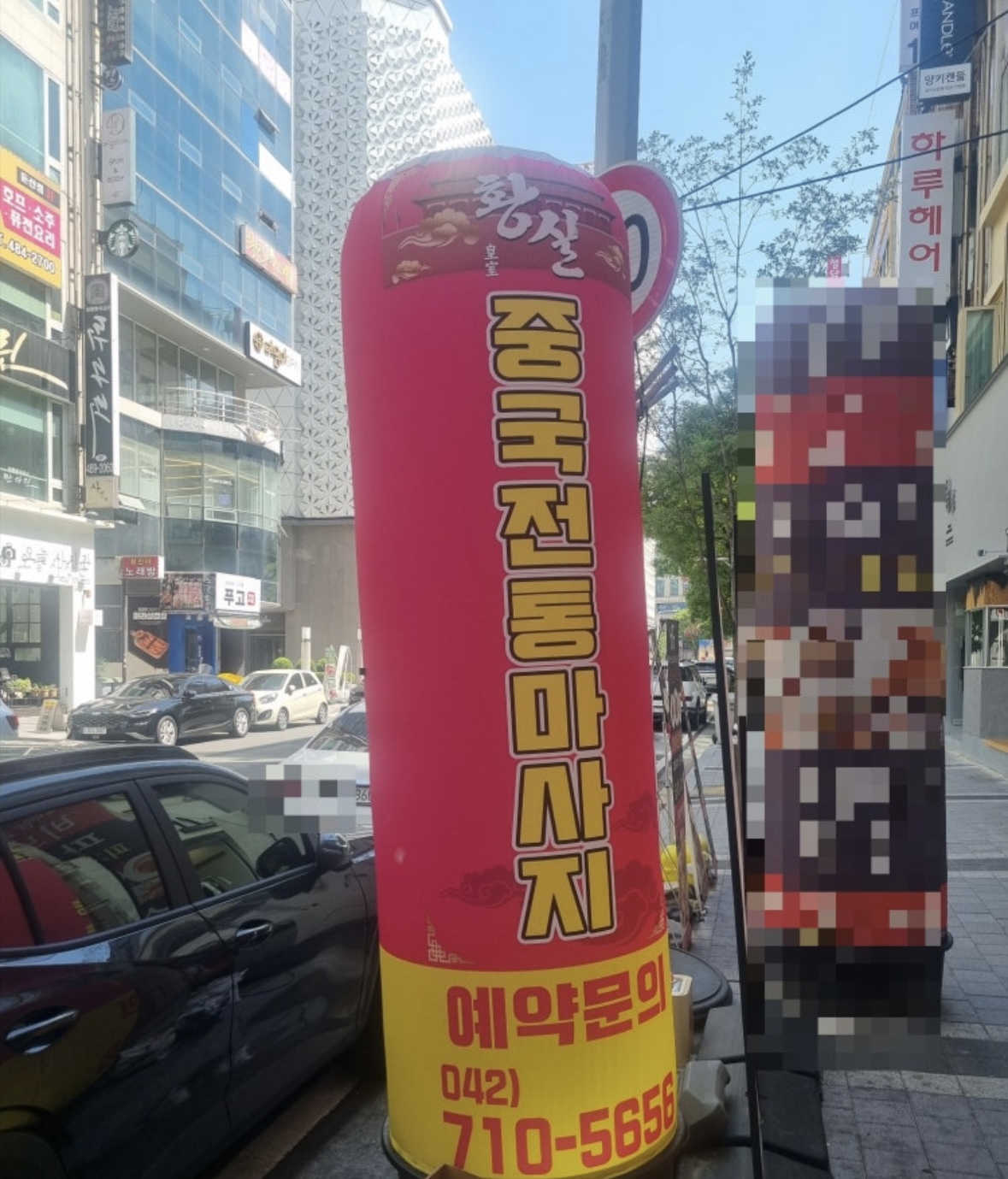 황실중국전통마사지