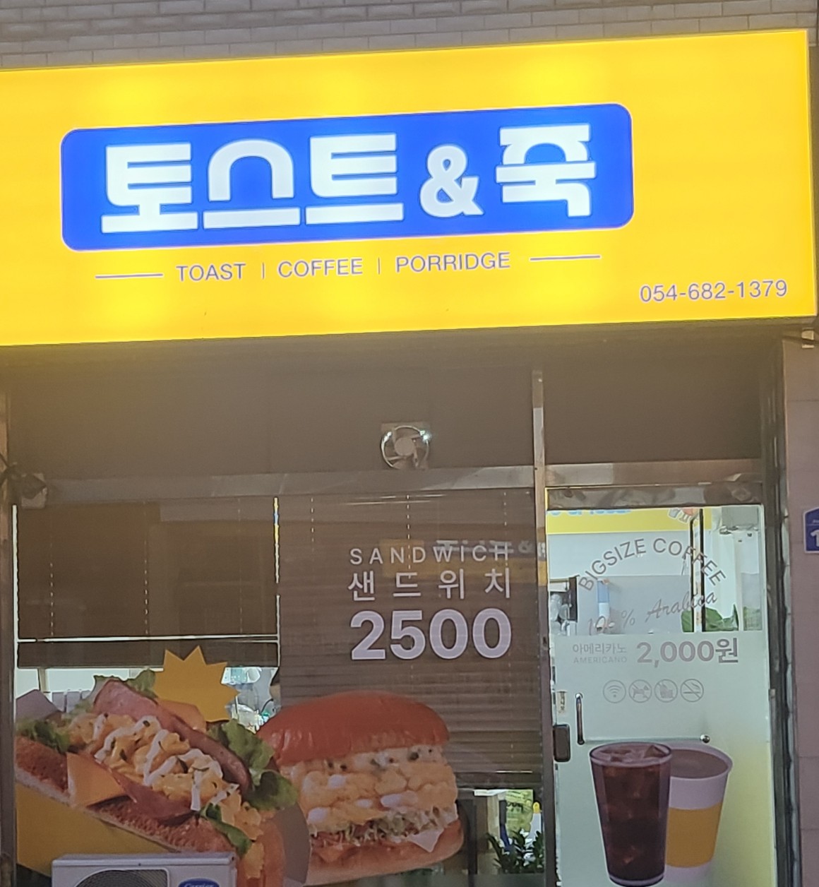 토스트&죽