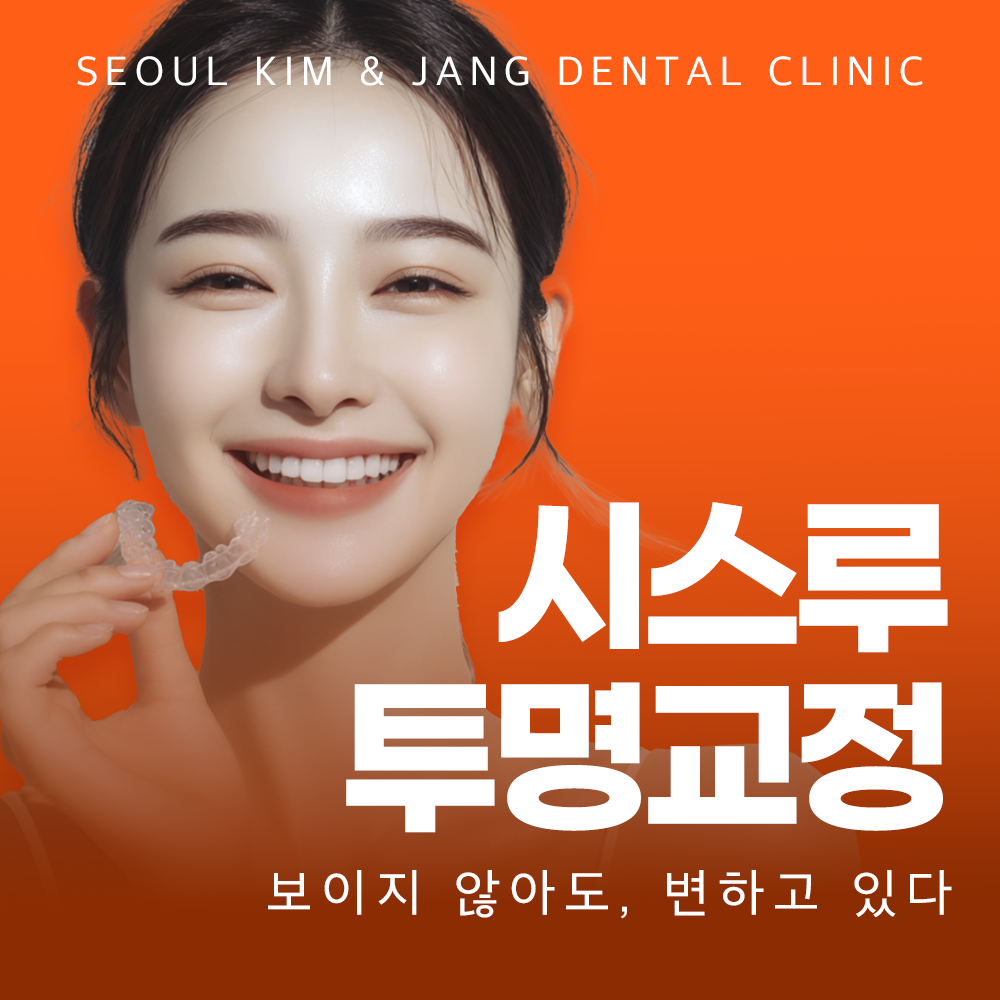 서울김앤장치과의원 광명 대표 이미지