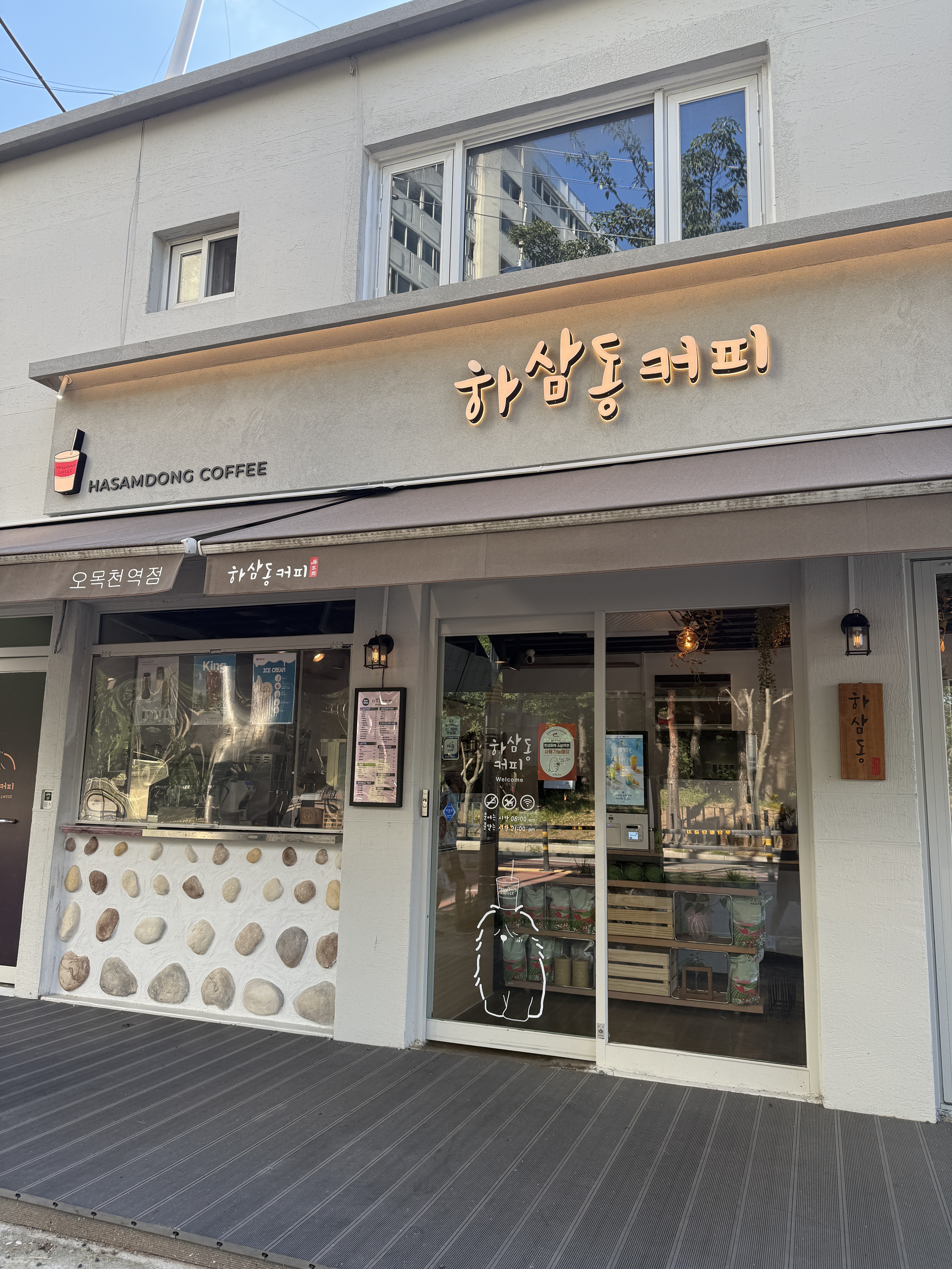 하삼동커피 수원오목천역점