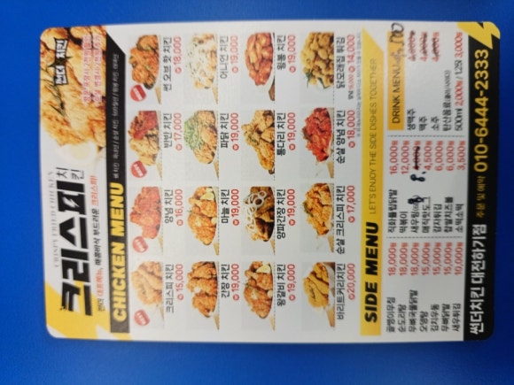 썬더치킨