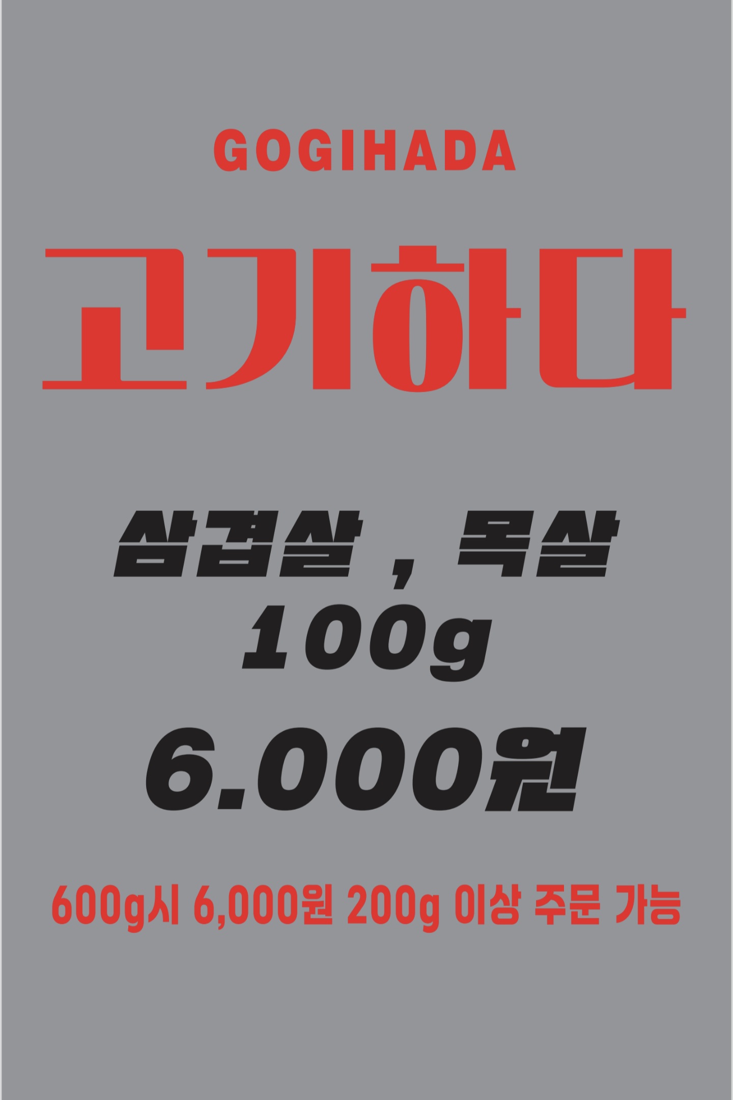 고기하다 대표 이미지