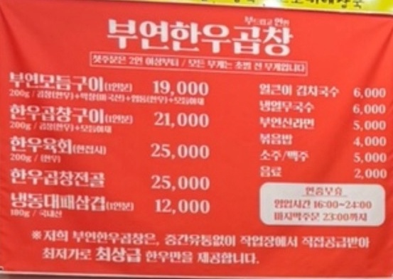 부연한우곱창