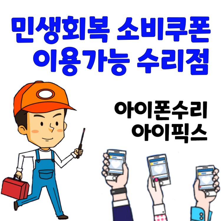 아이픽스 가산아이폰수리