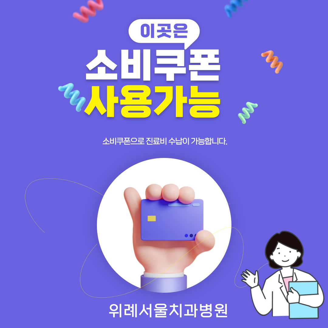 위례서울치과병원 대표 이미지