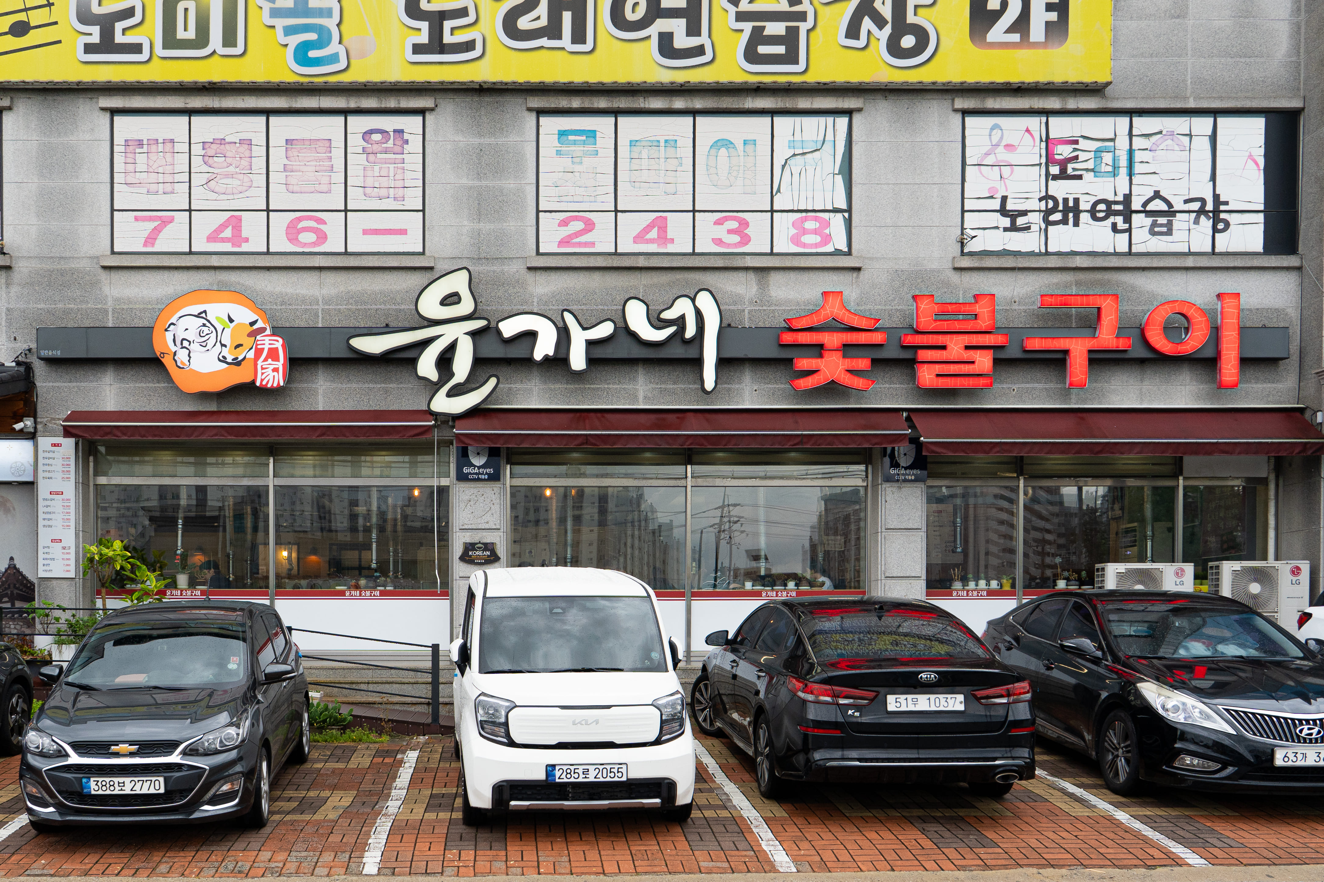 윤가네숯불구이 대표 이미지