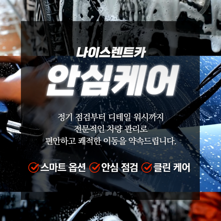 나이스렌트카 대표 이미지