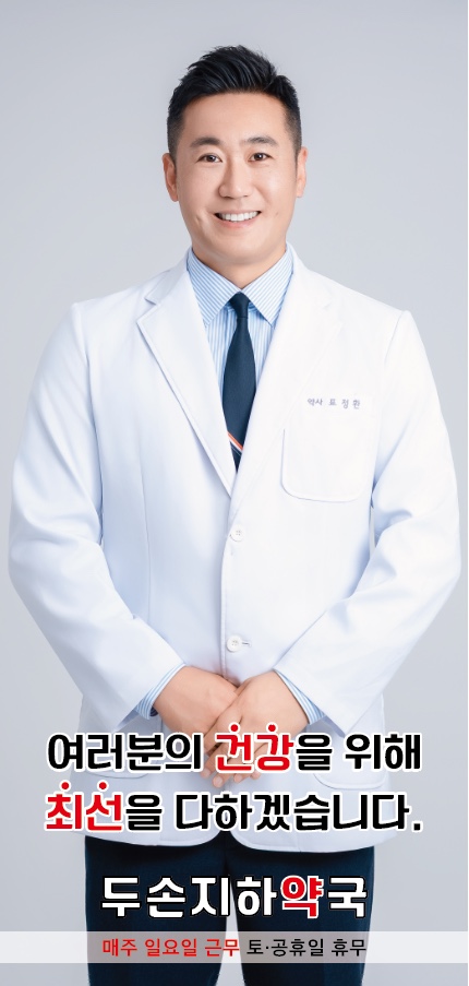 두손지하약국