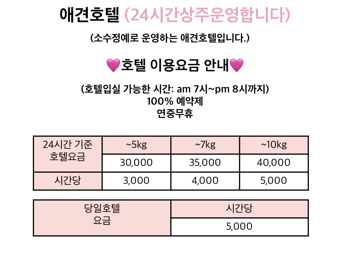 이쁘게 잘라줄개 애견호텔 대표 이미지