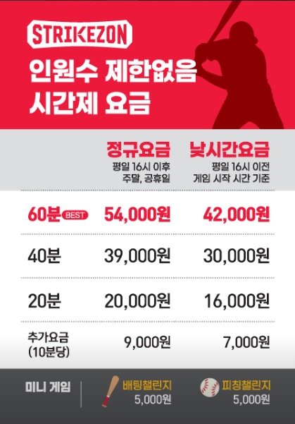 스트라이크